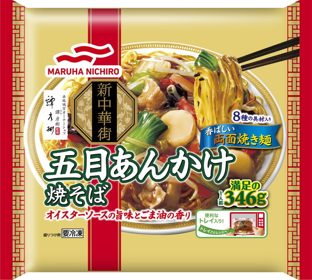 【マルハニチロ 家庭用冷凍食品　第3位】「五目あんかけ焼そば」（オープン価格）