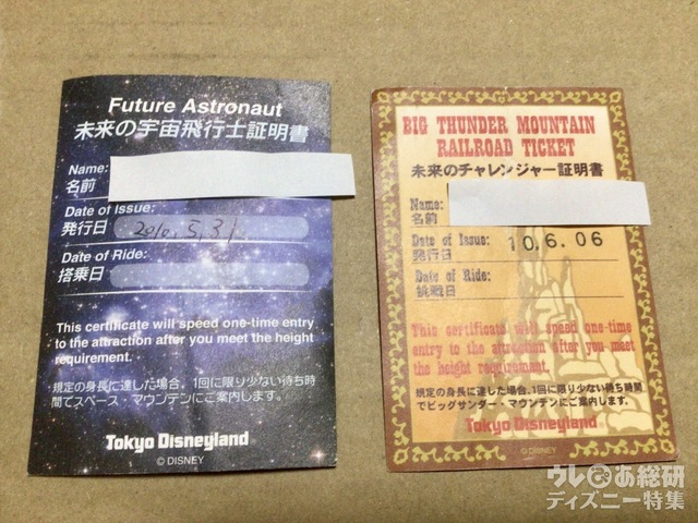 フューチャーライドカード - 東京ディズニーランド