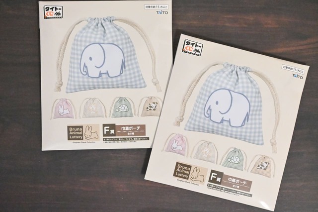 【タイトーくじ ブルーナアニマル／F賞：巾着ポーチ】2回連続でF賞でした…！これがくじ運の無さ…！？