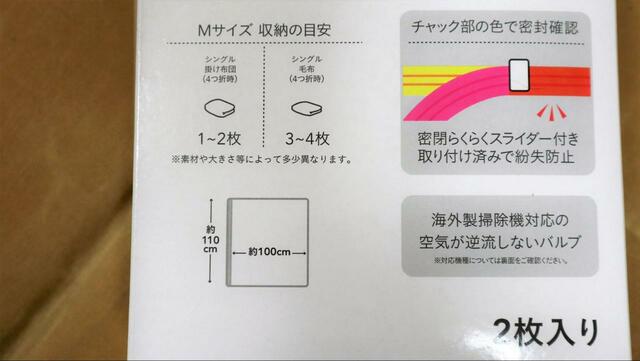 【カインズ オートバルブ 防ダニ布団圧縮袋】掛け布団が1～2枚入るサイズ