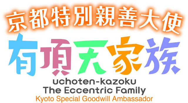 京都特別親善大使ロゴ