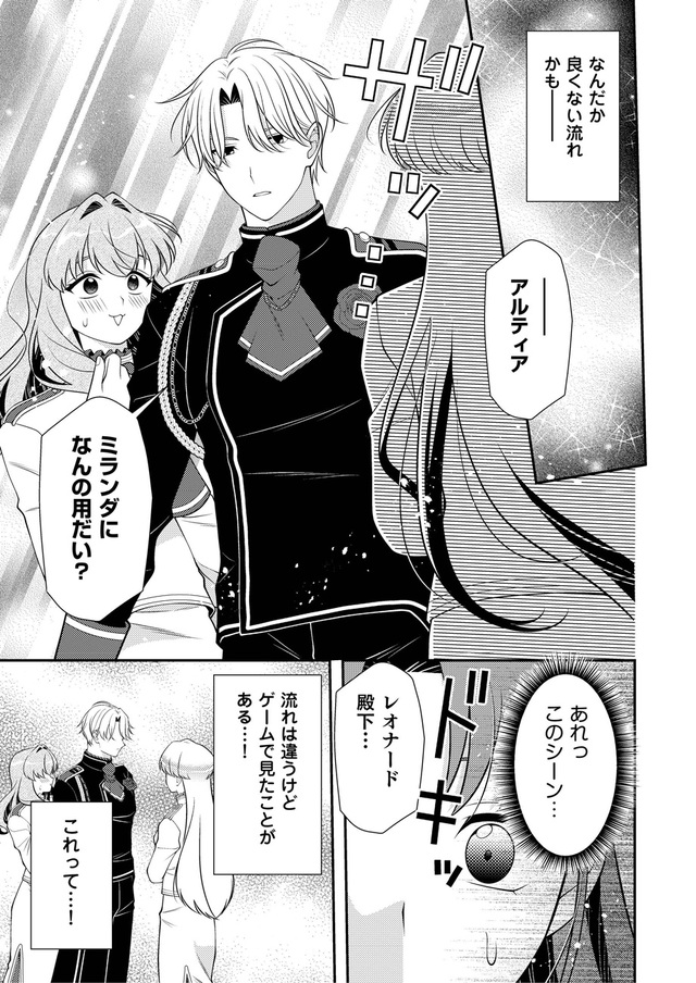 『悪役令嬢の取り巻きに転生したけど、推しの断罪イベントなんて絶対に許さない！』第2話_03