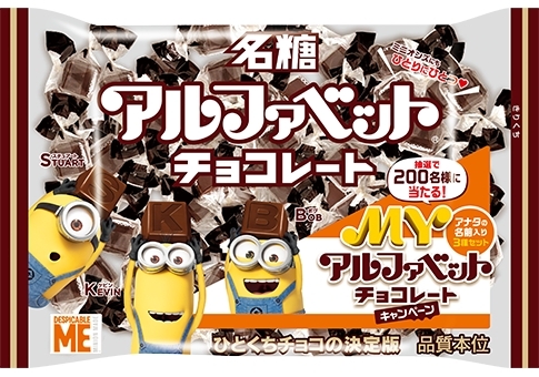 「ミニオンズ」がなかよく並んだＡタイプのデザインパッケージ