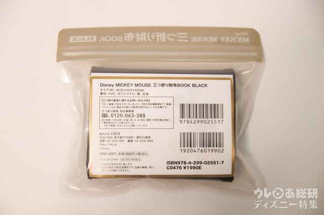 Disney MICKEY MOUSE 三つ折り財布BOOK BLACK