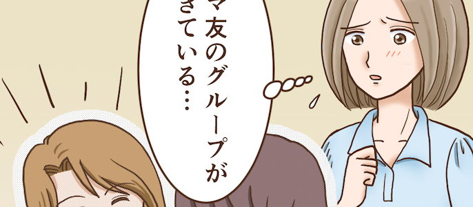 #ママ友はゼロ！【ぼっち子育て】を選んだママの現実