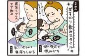 【わが子の取説が欲しい！】#52話 こんな“爆弾”に要注意！ ラクチン「縦抱き授乳」の盲点