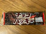 【シャトレーゼ チョコバッキー チョコ6本入】価格は1本あたり50.3円