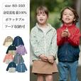 おすすめ「アウター」ランキング1位:うれしいがギュッとつまったウィンドブレーカー 【子供服 身頃裏地綿100% ポケッタブル フード収納可】|¥ 3,190~3,490 (税込)