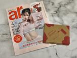 『ar（アール）4月号』900円（税込み）付録は指原莉乃さん監修の「Ririmew（リリミュウ）限定色ど真ん中リップ」