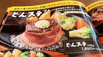 「ステーキのどん」と言えばやっぱりこれの「どんステ」