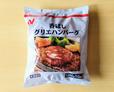 【ニチレイフーズ　香ばしグリエハンバーグ　1200g（10個）　1580円】1個120gの大きめなハンバーグが10個入り！