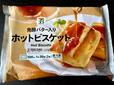 【セブン-イレブン 発酵バター入り ホットビスケット】温め時間が少なく、手軽に食べられます
