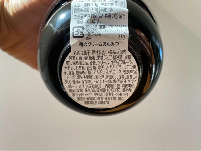 【シャトレーゼ　苺スイーツ】223kcal