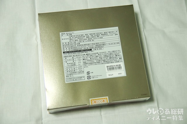 粒々せんべい 900円