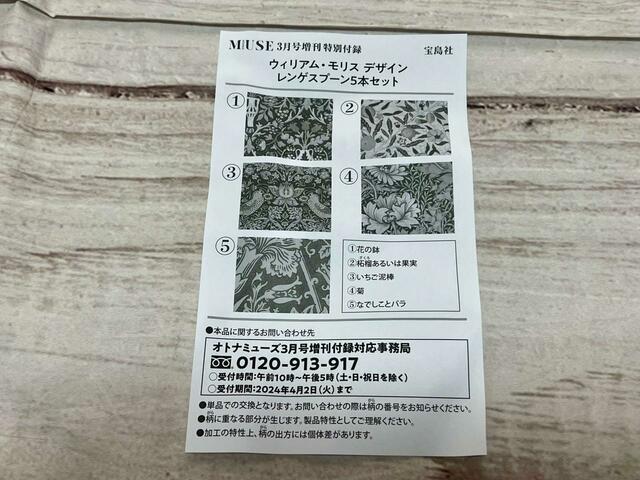 どれがどの柄なのか記載された説明書もついています