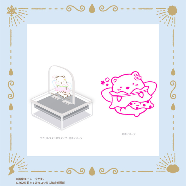 【映画『すみっコぐらし 空の王国とふたりのコ』オリジナルグッズ】アクスタンプ(しろくま・各税込1,650円)