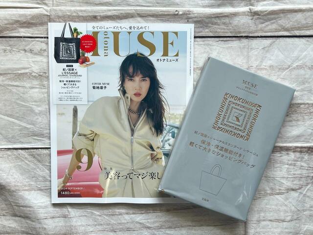 7月26日（金）に発売される『otonaMUSE（オトナミューズ）』2024年9月号／税込1,480円