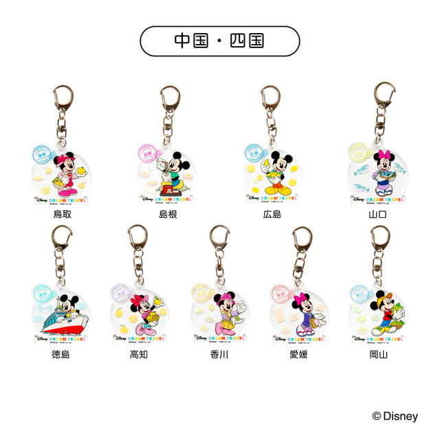 ドリームトラベル アクリルキーホルダー コレクション