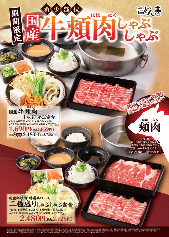 国産 牛頬肉しゃぶしゃぶ