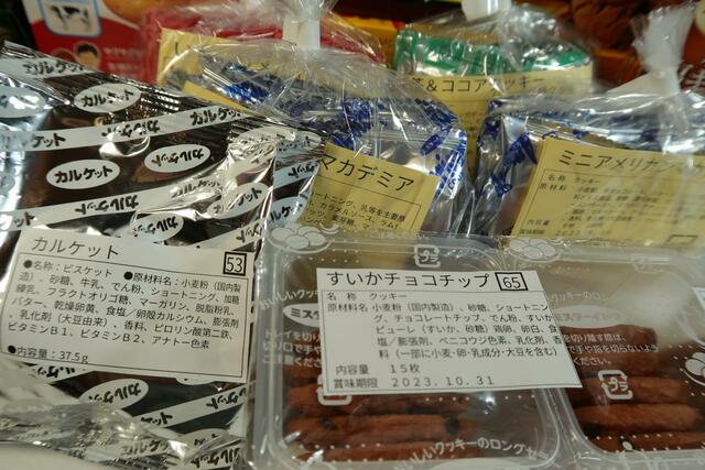 イトウ製菓 直売所購入品