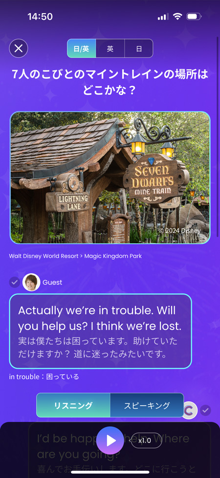 『ディズニー ファンタスピーク』「パーク」文章、和訳、リスニングからパーク内での会話を学べる