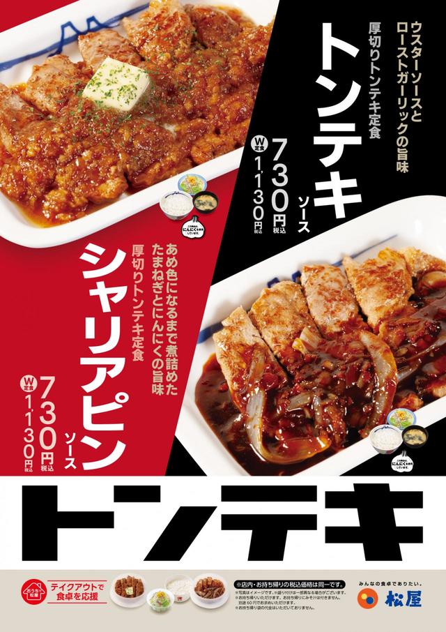 厚切りトンテキ定食