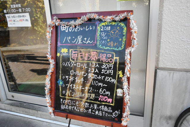 お得なパンのお知らせが書かれている