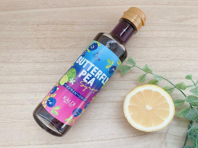 【カルディ バタフライピーシロップ】あざやかな青色のシロップでSNS映え!