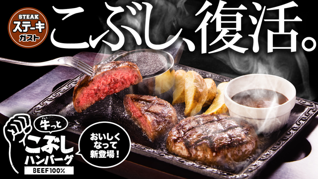 牛っとこぶしハンバーグ