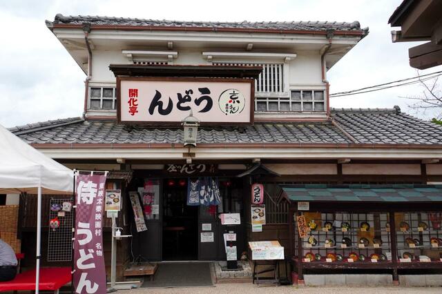 映画『鬼太郎誕生 ゲゲゲの謎』×東映太秦映画村コラボレーションフード■開化亭亭