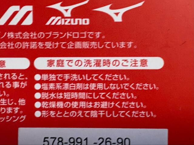 【ミズノ ルームブーツ】洗濯は手洗いで。脱水は短時間、乾燥機の使用は不可となっています