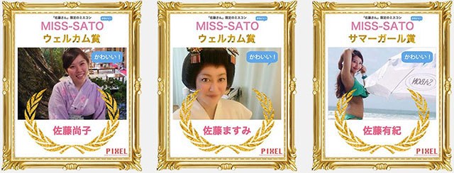 史上初のミスコン『MISS-SATO』にエントリーしている美女たち