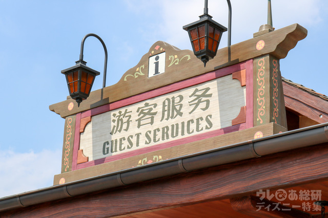 テーマランドごとにある「ゲストサービス」