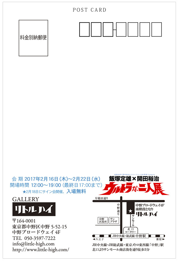 ウルトラな二人展DM