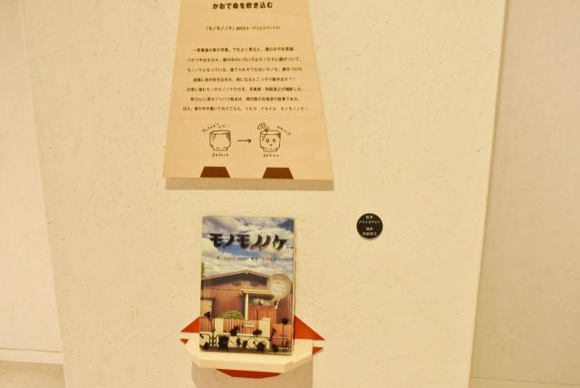 「モノモノノケ」