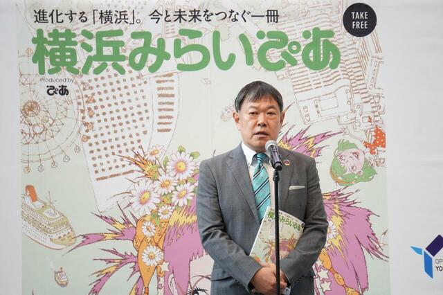 フリーマガジン『横浜みらいぴあ』刊行記念会見の模様
