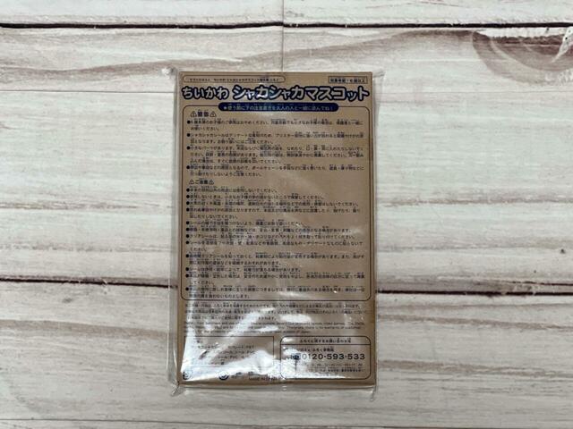 『てづくりぱふぇ特大号』から、ちいかわの「シャカシャカマスコット」「かばん」「動かせるカード」を作ってみます！まずはシャカシャカマスコットから