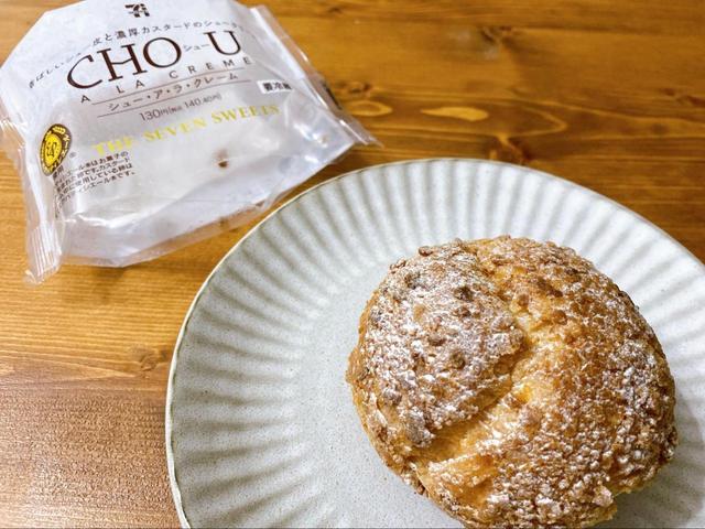 【セブン-イレブン シュー・ア・ラ・クレーム】パッケージが目を引きやすい