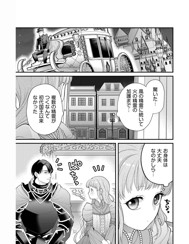 イケオジ王弟殿下との白い結婚 1話 15