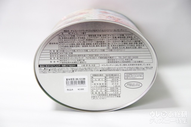 チョコレートクランチ ¥2,600