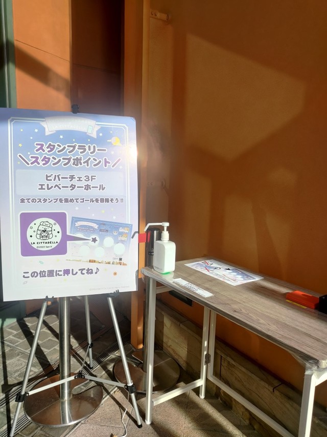 【すみっコぐらし×ラ チッタデッラ】スタンプラリー