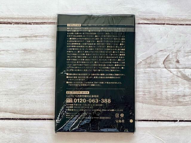 【GLOW10月号付録】裏面には注意書きが記載されています。目を通しておきましょう