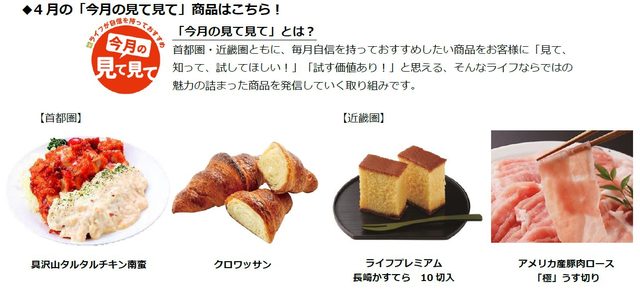 4月の「今月の見て見て」商品