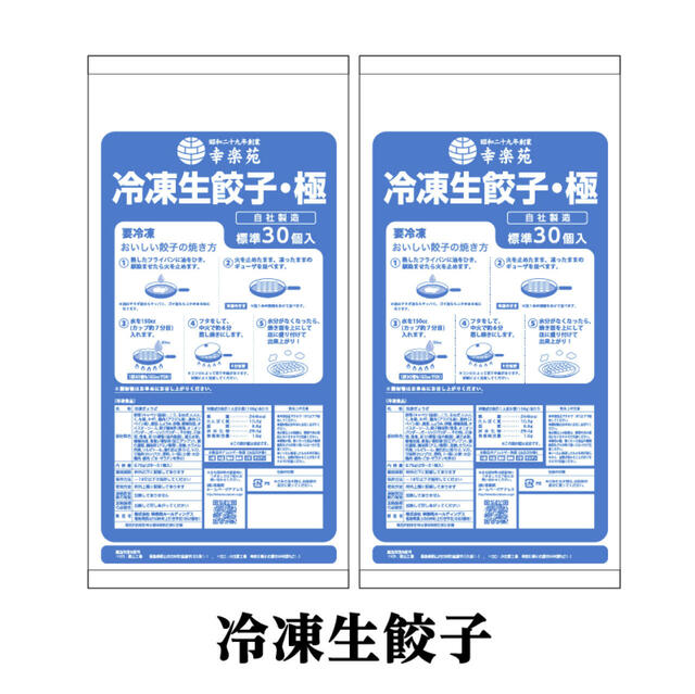 幸楽苑「2025年福袋」冷凍生餃子