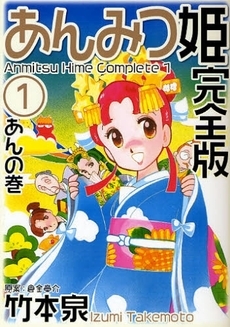 漫画】'50年代萌え漫画をリメイク、竹本泉版『あんみつ姫』 - ウレぴあ総研