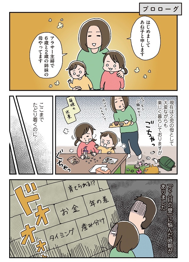 子育て 2人いると2倍カワイイ 2人目育児 楽しむ方法 産む前にしておくといいこと 1 2 ハピママ