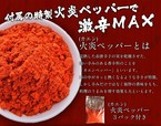 追加の「火炎ペッパー」