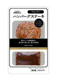 成城石井 ハンバーグステーキペッパー 125g(固形量100g 添付ソース25g) 539円