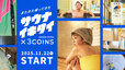 【3COINS×サウナイキタイ 第3弾】2022年、2023年に続く3度目の人気コラボ!2025年11月22日(土)より全18アイテムが発売
