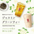 【ゴンチャ】2025年1月14日～「季節のおすすめ ティー」に「ジャスミングリーンティー」が登場！